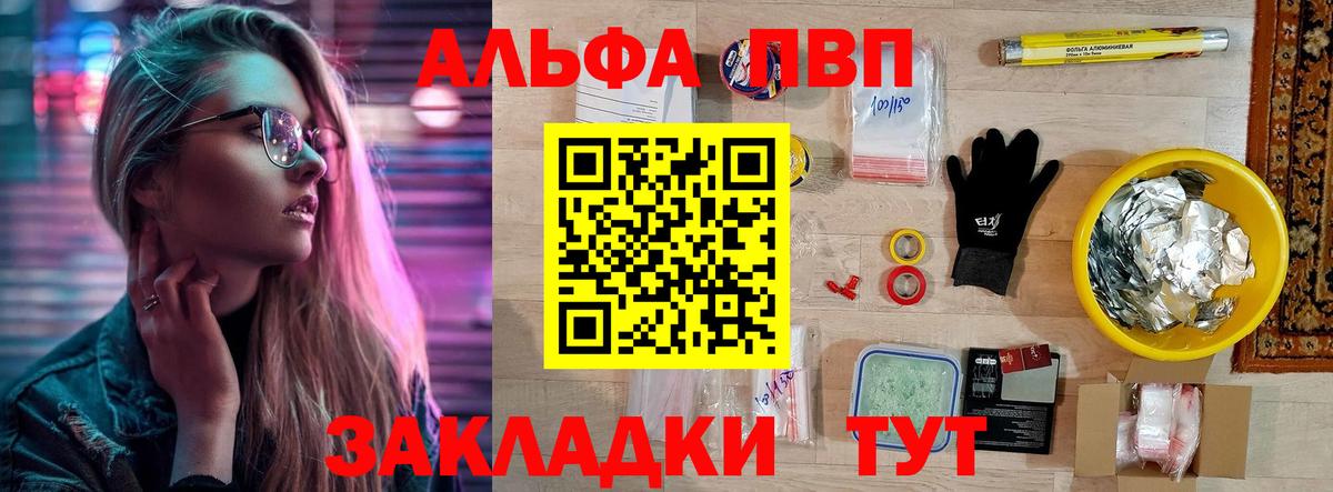 Альфа ПВП Crystall Ишим