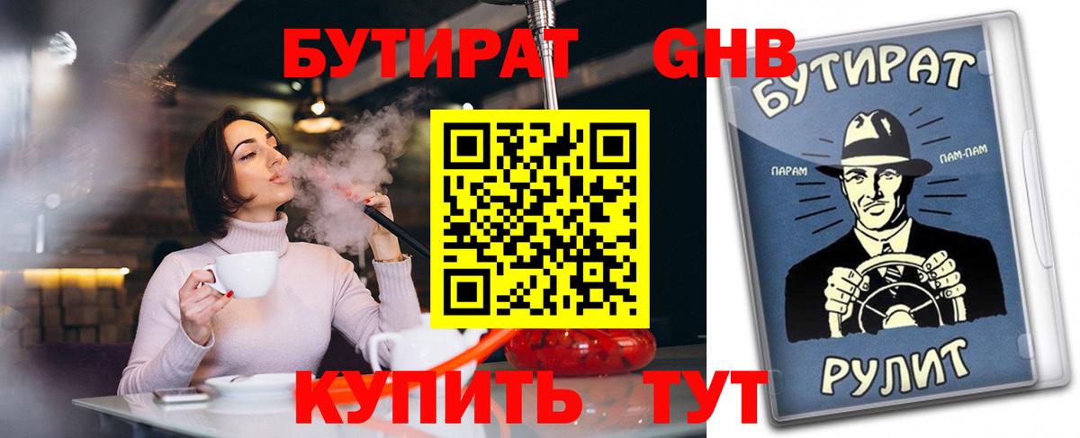 Бутират 99%  Бутират  Ишим  Вход с VPN 