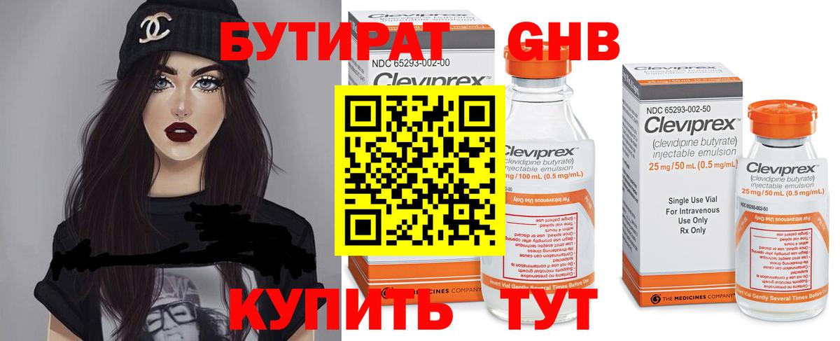 БУТИРАТ бутандиол Ишим