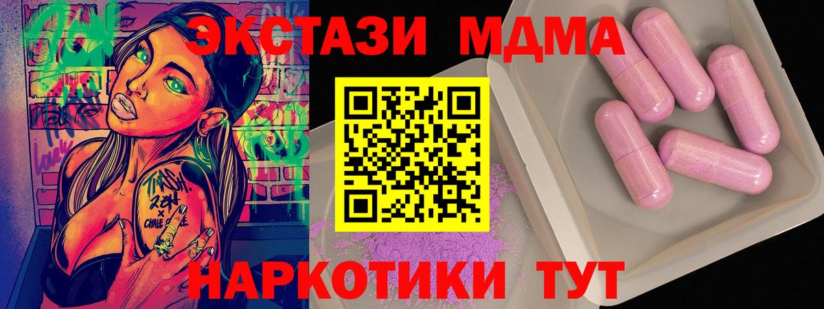 МДМА кристаллы Ишим