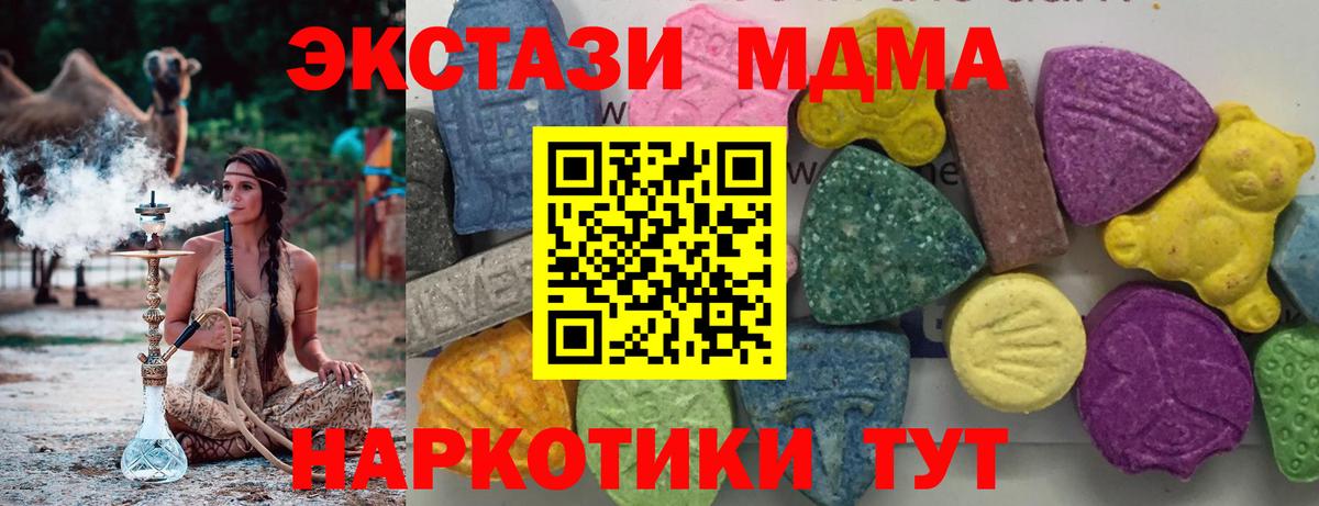MDMA кристаллы  МДМА VHQ  Вход с VPN  Ишим 