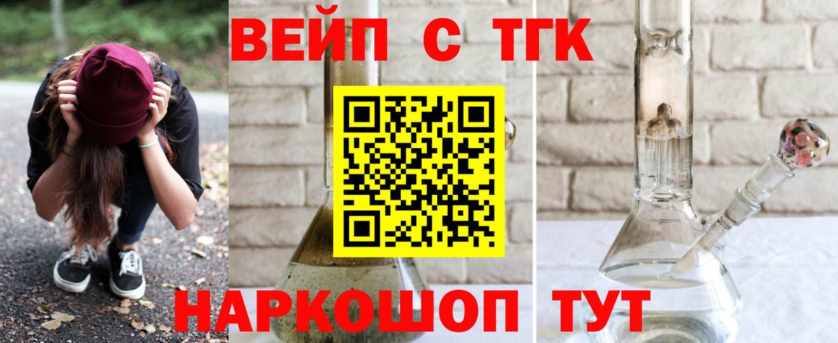 ТГК вейп  Вход с VPN  ТГК концентрат  Ишим 